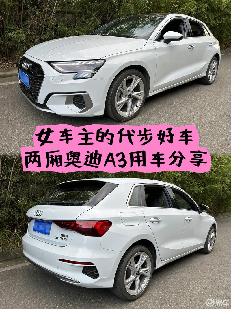 女车主的代步好车，两厢奥迪A3用车分享