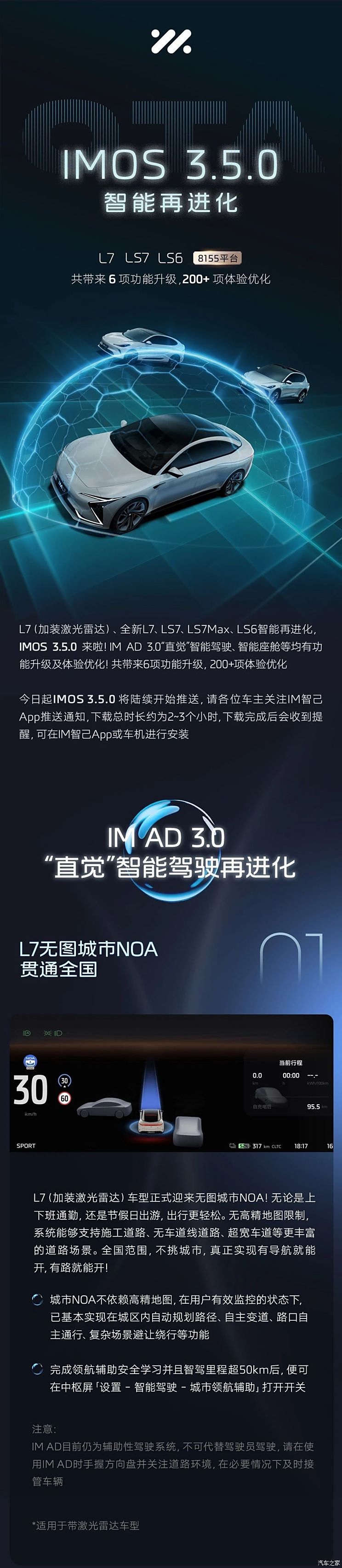 智驾/智能座舱等6项升级 智己开启IMOS 3.5.0版本OTA升级