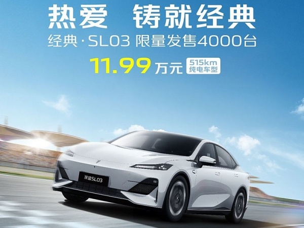 深蓝SL03 全部在售 2025款 2024款 2023款 2022款深蓝SL03经典版正式上市 售价11.99万