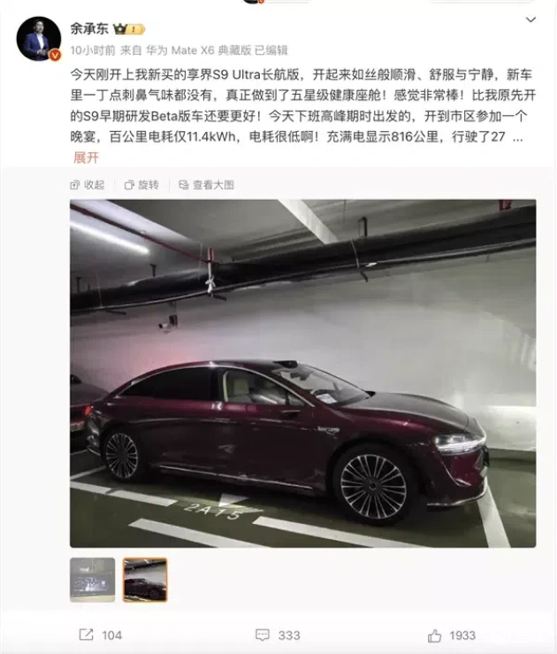 余承东试驾789公里长航版享界S9 Ultra，体验如何