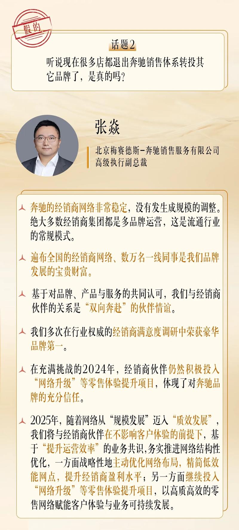 张焱：奔驰的经销商网络非常稳定 没有发生规模的调整