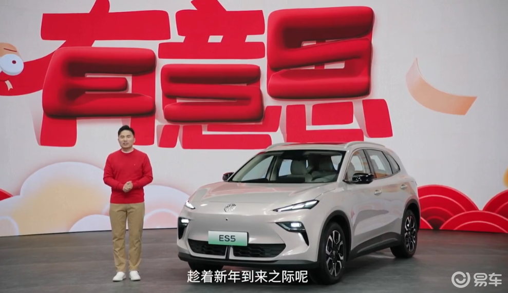 紧凑型纯电SUV，MG ES5新春增换购价9.99万元起