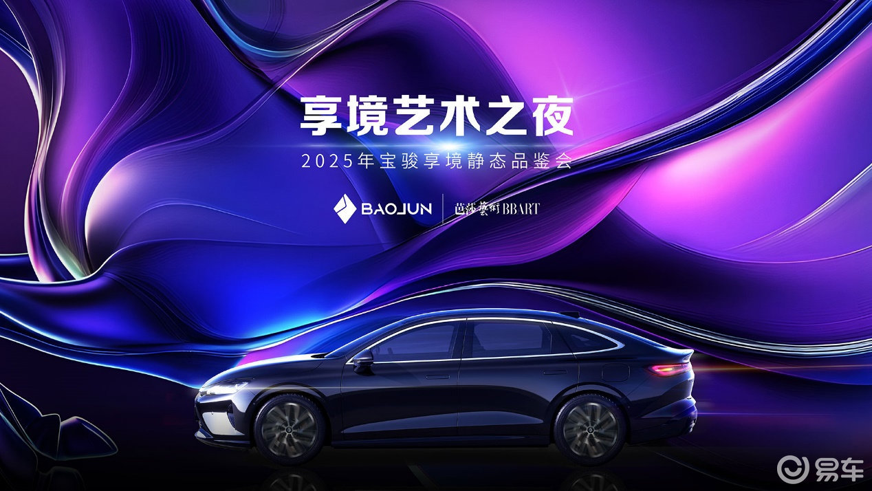 竞争转型价值之战 一场艺术展拉开2025国内车市大战序幕