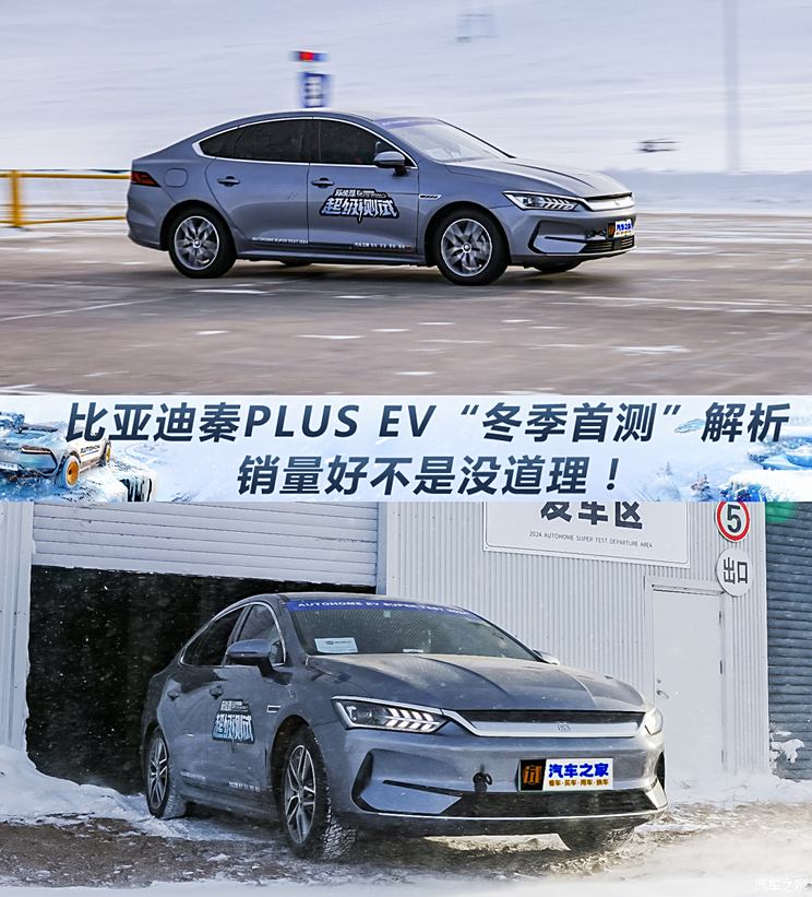 销量好不是没道理！比亚迪秦PLUS EV“冬季首测”单车解析销量好不是没道理！比亚迪秦PLUS EV“冬季首测”单车解析
