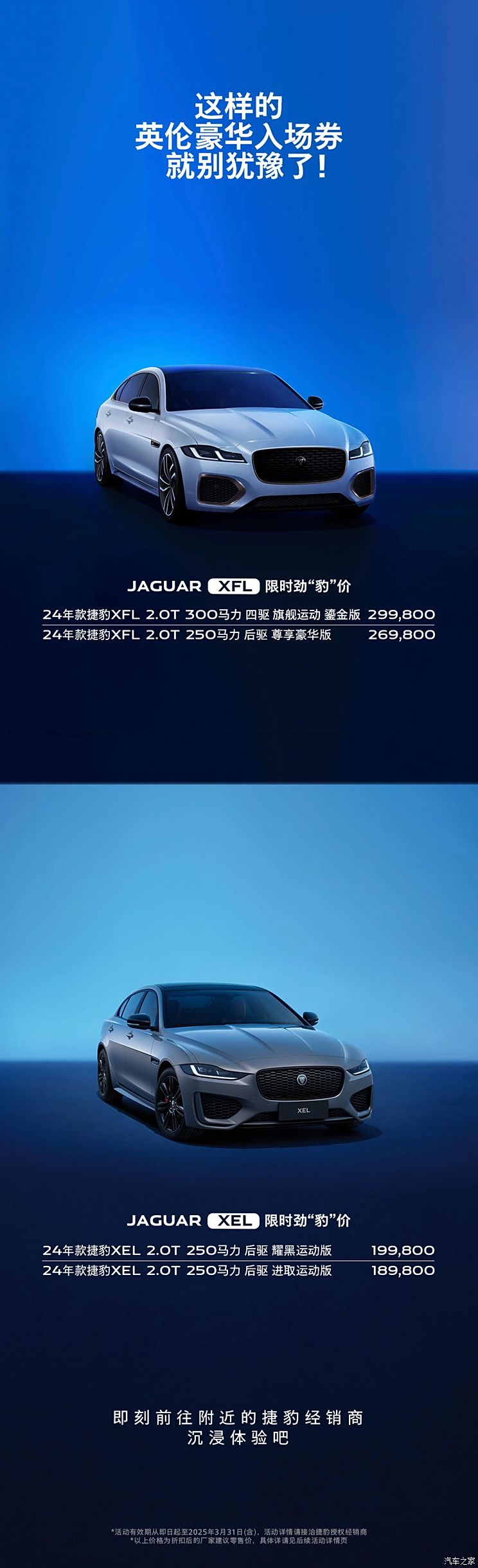 捷豹XEL/捷豹XFL推出官方优惠 优惠后18.98万元起
