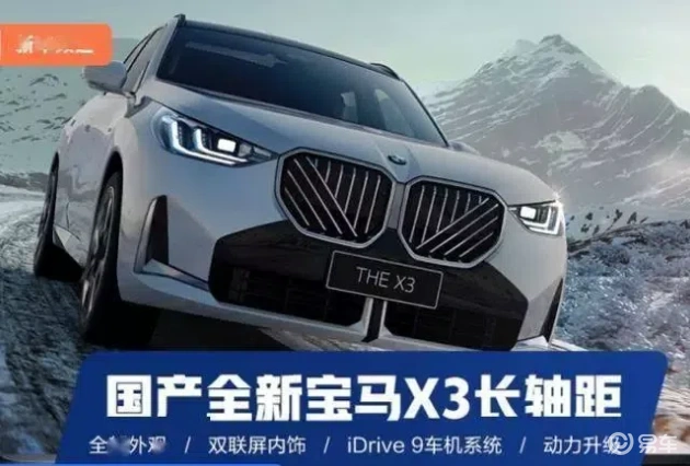 宝马新X3长轴距版发布，轴距加长110mm，目标奥迪Q5L