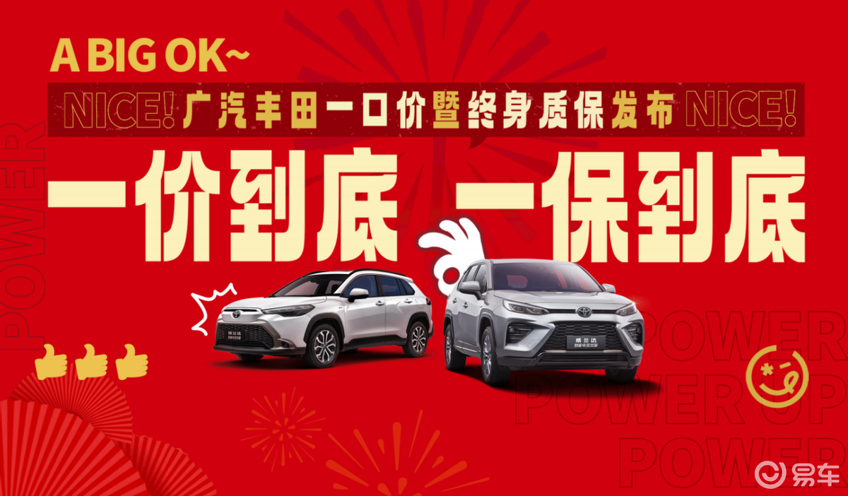 广汽丰田开年放大招，三大核心部件终身质保全免费享有