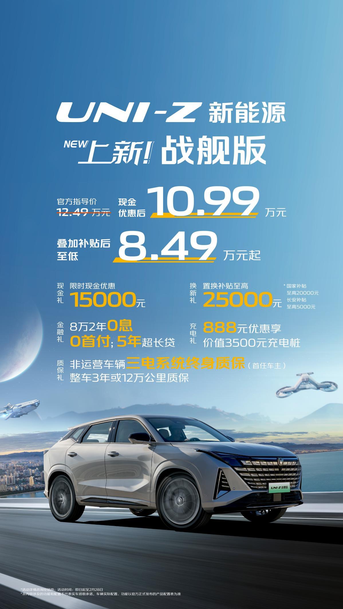 UNI-Z新能源战舰版VS星舰7EM-i探索+版，谁香？