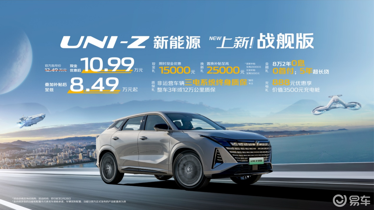 UNI-Z战舰版优惠后10.99万，和星舰7探索+比？