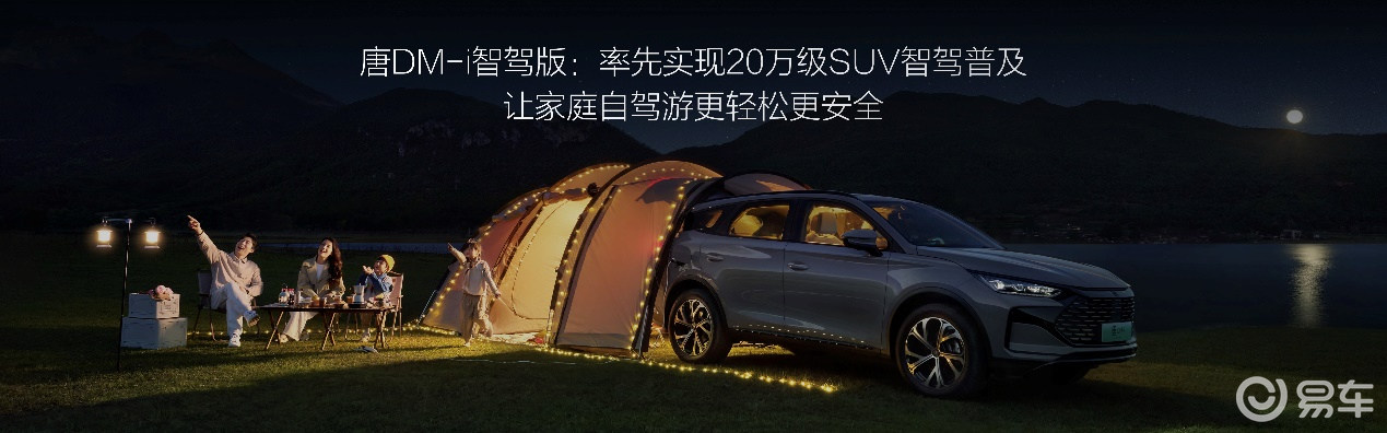 唐DM-i智驾版上市售价17.98万元起