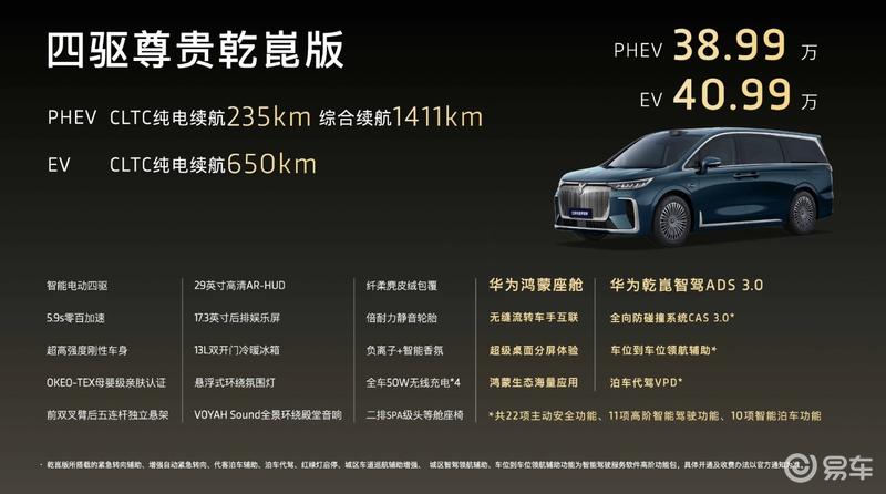 全新岚图梦想家乾崑版正式上市 售35.99万元起