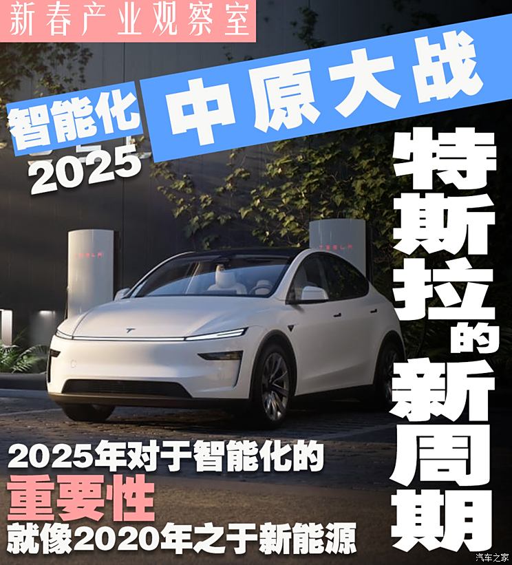 2025智能化拐点，好比2020电动化拐点，特斯拉即将开启新周期
