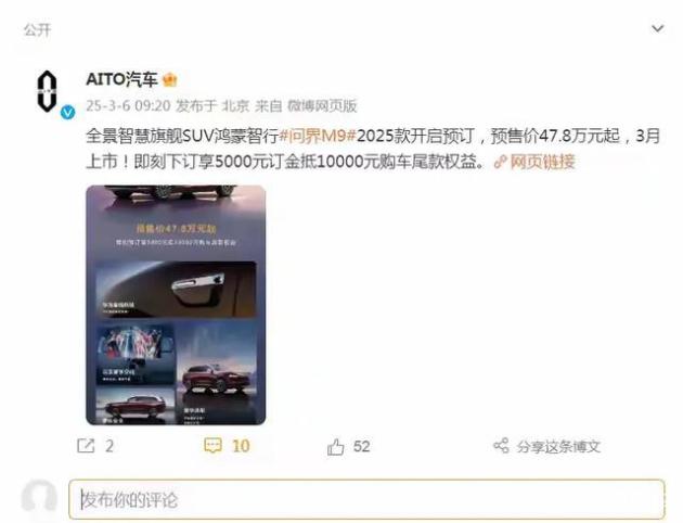 问界M9新升级，2025款携黑科技，余承东启动预订