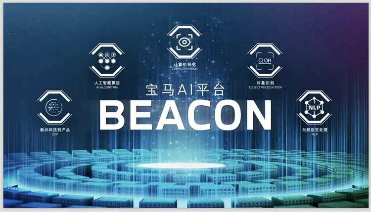 宝马发布中国360度全链AI战略：以科技重塑未来出行体验
