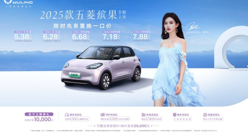 2025款五菱缤果正式上市，限时先享置换一口价5.38万元起