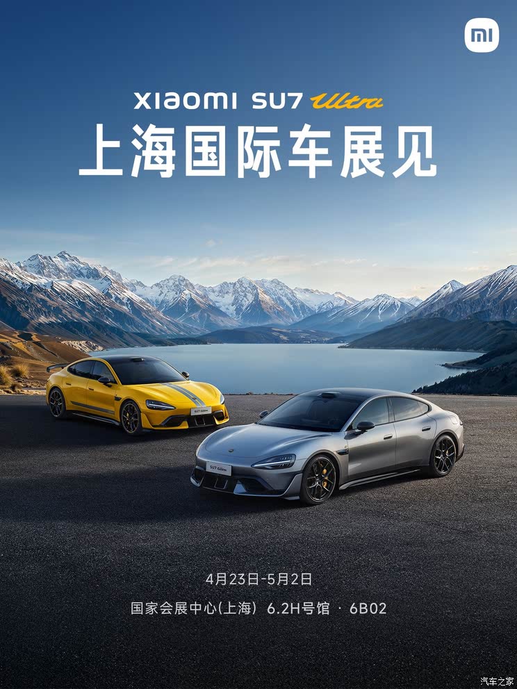 小米汽车副总裁：上海车展YU7不参展 SU7 Ultra/ SU7将亮相
