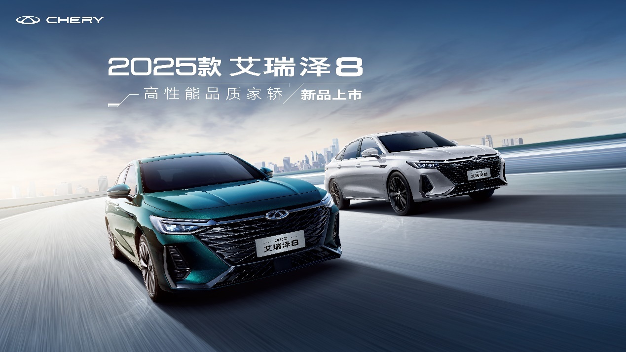 五一车展25款艾瑞泽8放大招，限时一口价8.99万起！