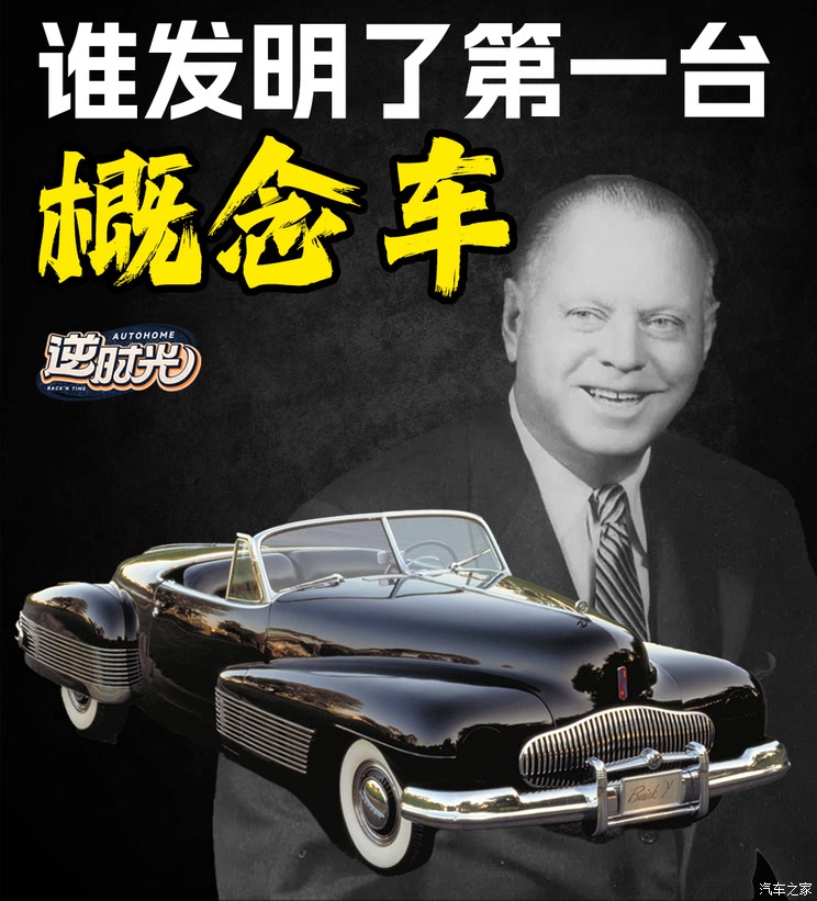 世界上第一辆概念车是谁发明的？