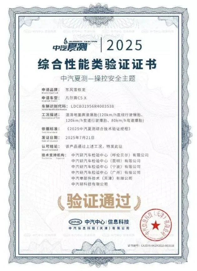 凡尔赛C5X：2025年健康操控双安全认证得主