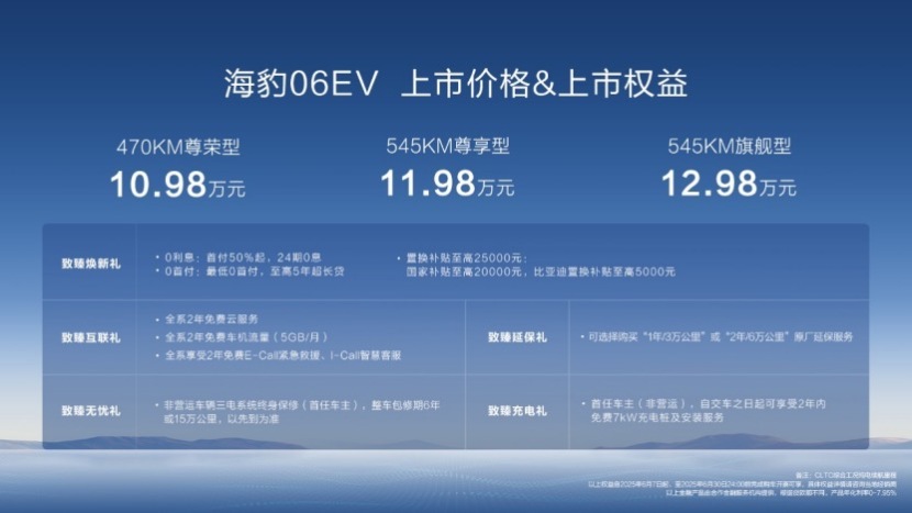比亚迪海豹06EV广州上市！10.98万起