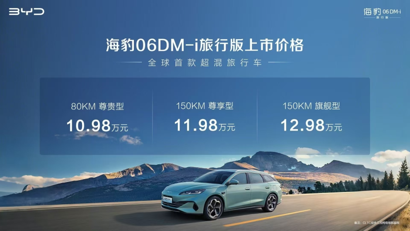 比亚迪也出旅行车了，10.98万起，插混动力+天神之眼C
