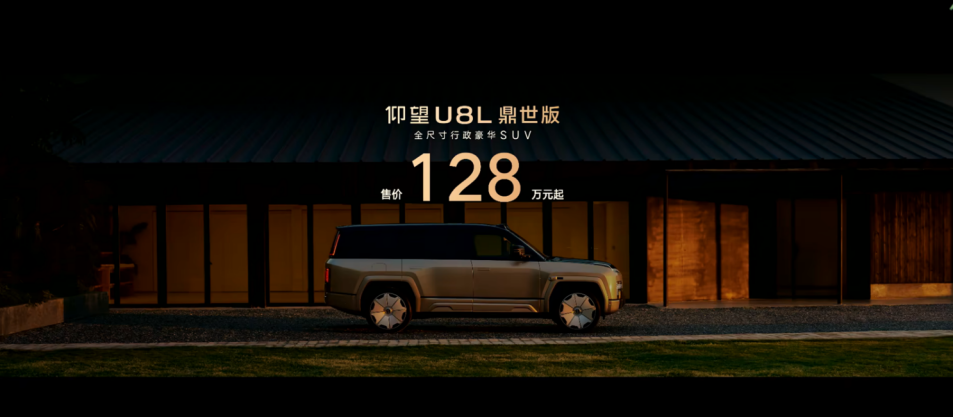 仰望U8L鼎世版128万起正式上市