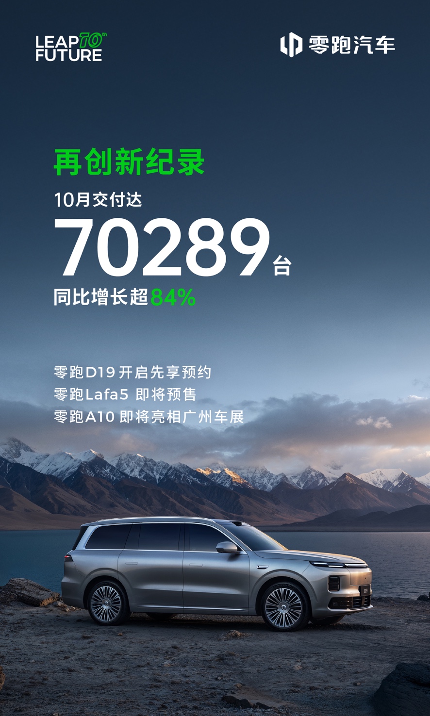 零跑汽车否认“一汽成最大股东”传闻，称消息不实