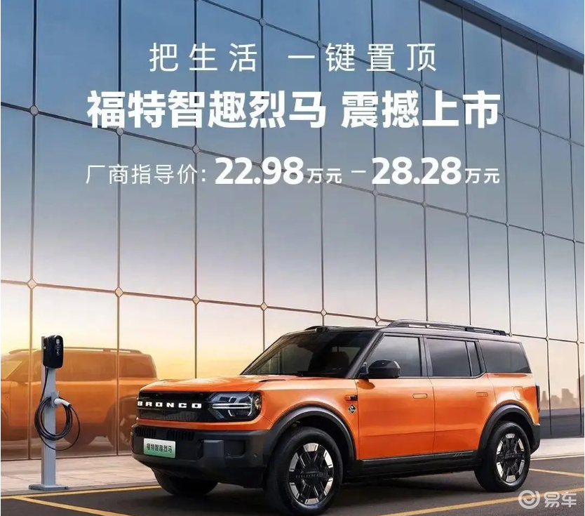 福特智趣烈马正式上市，售价 22.98 万元起