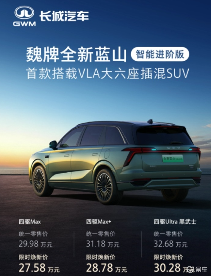 全新蓝山智能进阶版 昨晚上市 27.58万起售