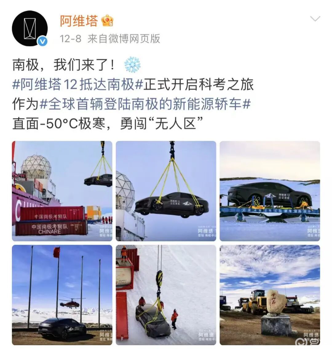 阿维塔南极-50℃极寒测试，被网友打假：南极现在是夏季