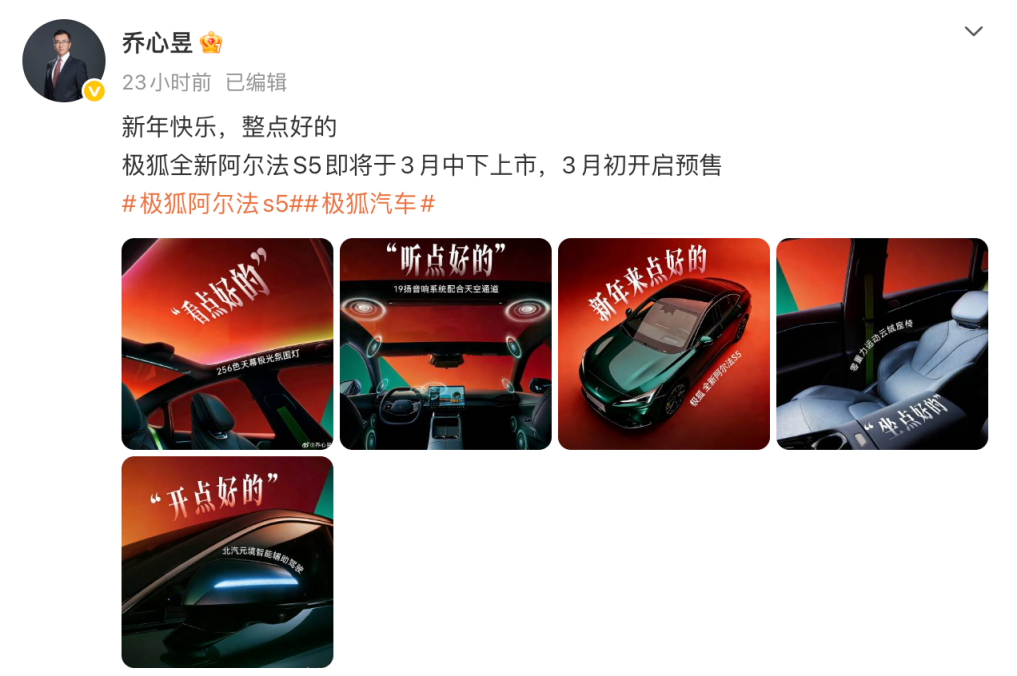 3月预售+上市：全新极狐阿尔法S5打响开年第一枪