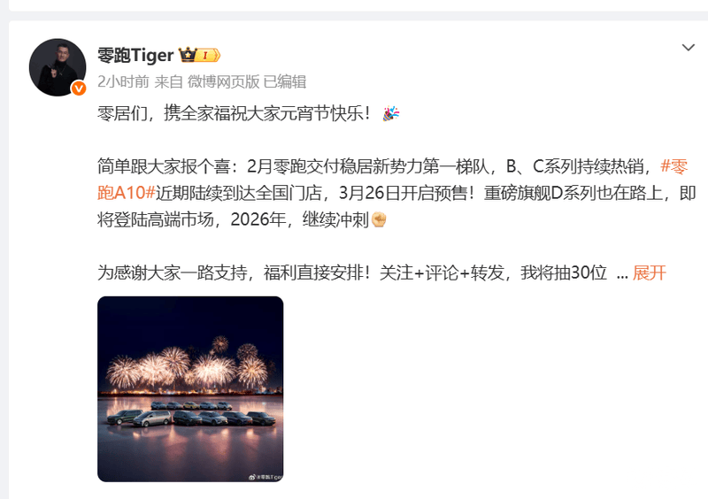 零跑A10将于3月26日开启预售 今年上半年上市交付