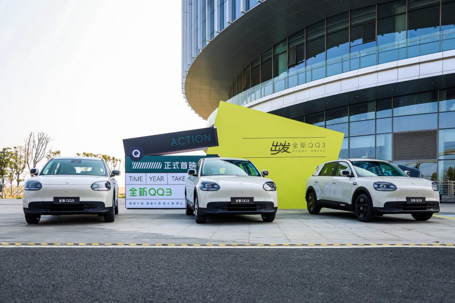 经典重现！奇瑞全新QQ3预售发布