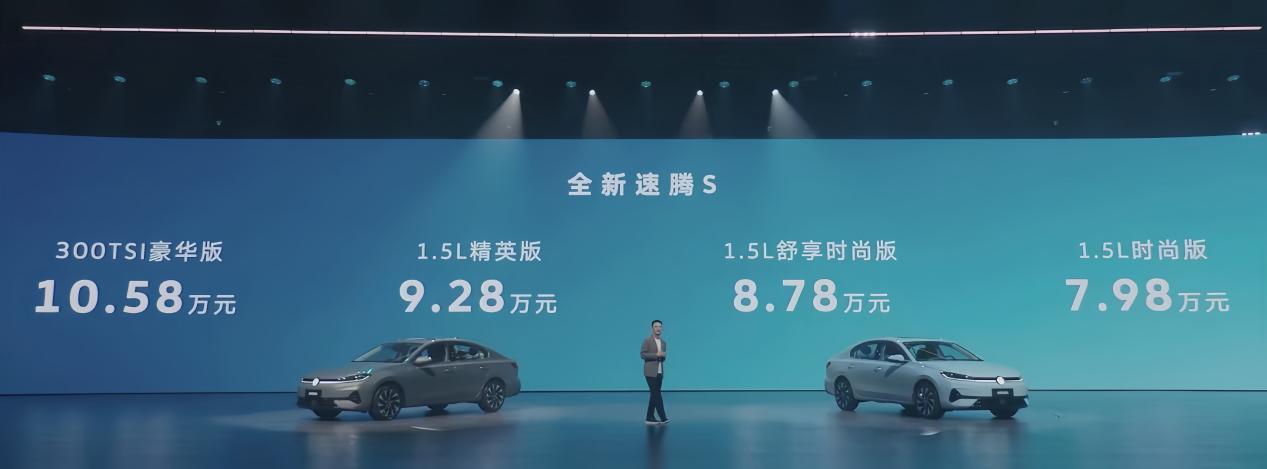 7.98万起售，一汽-大众全新速腾S正式上市，双动力可选