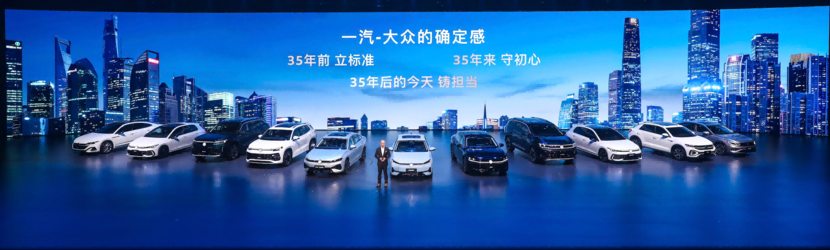 看一汽大众春季发布会如何定义品质出行新标准