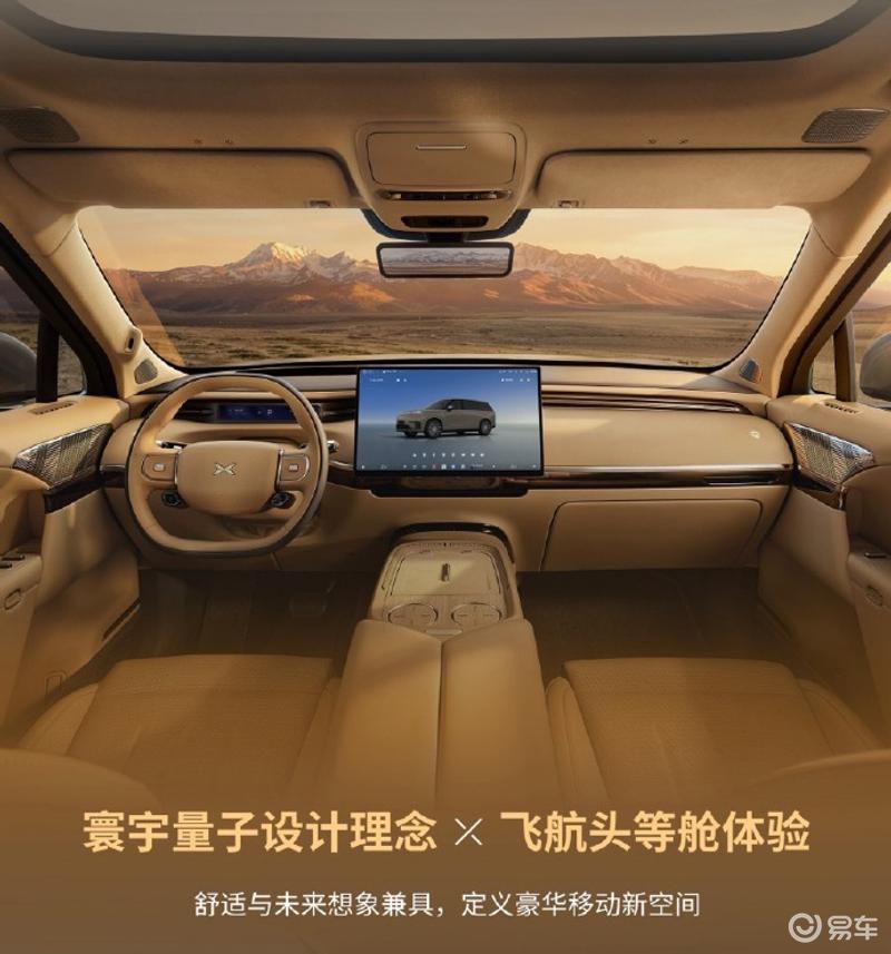 小鹏GX内饰官图 将于4月15日正式亮相