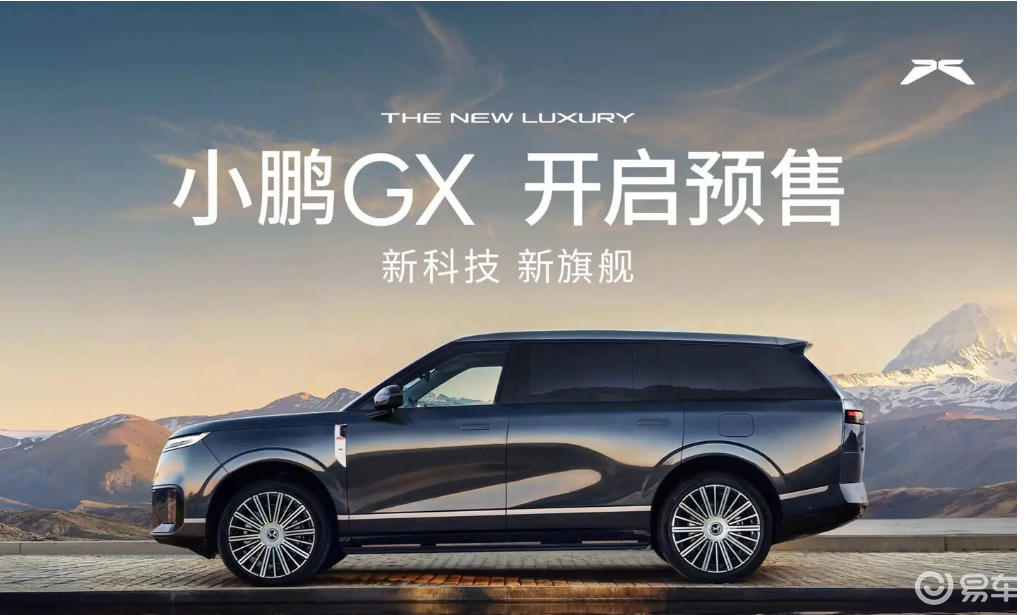 小鹏汽车北京车展发布会将于明日举行