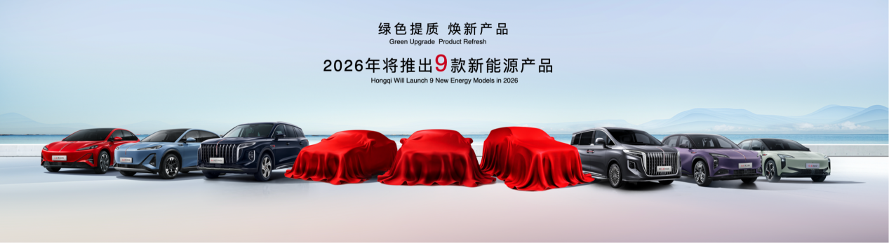 北京车展红旗这场秀，揭开自主豪华真正底牌