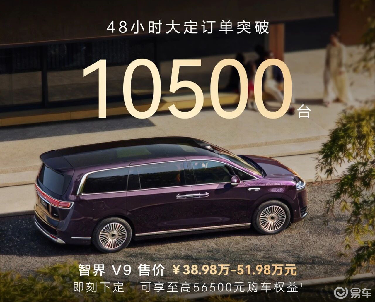 智界V9首批大定均价50万，智界的“二次创业”真成了
