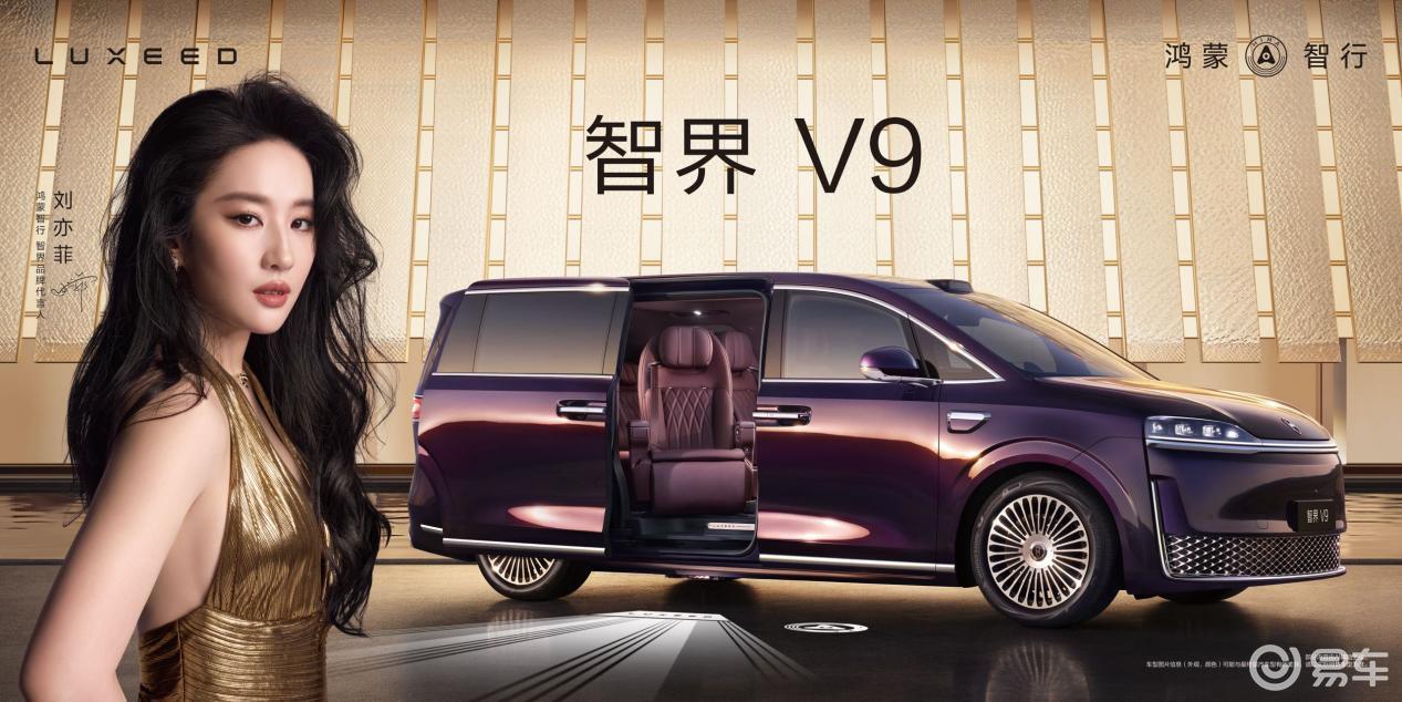 小订破 4 万！智界 V9 上市，高端 MPV 格局生变