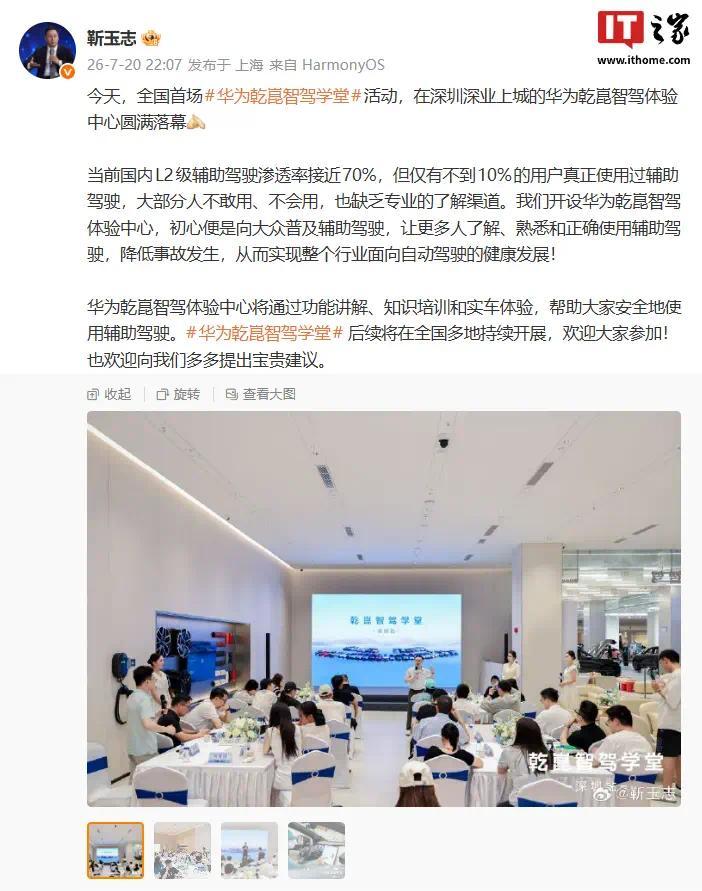 华为靳玉志：当前国内L2级辅助驾驶渗透率接近70%
