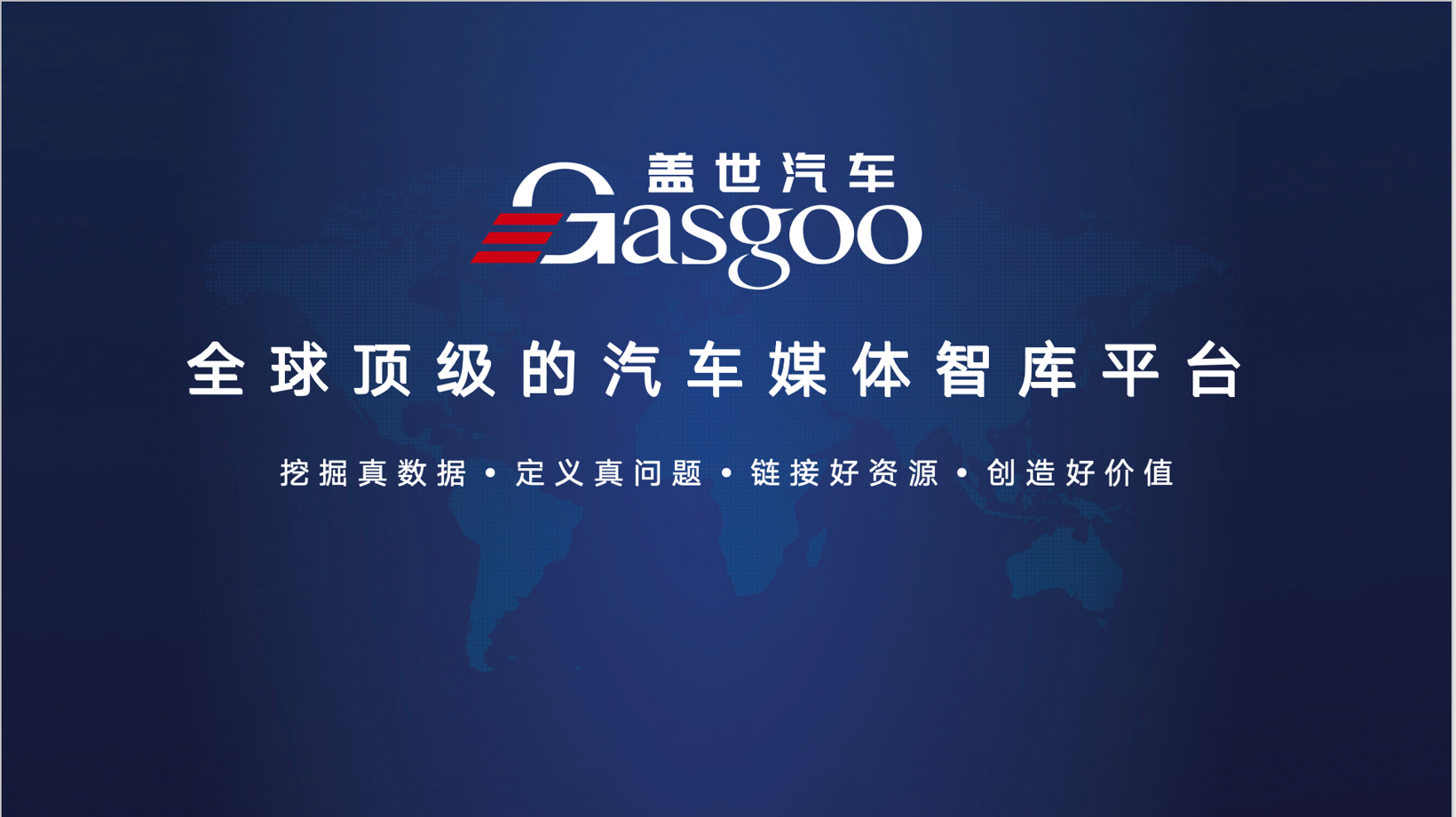深化产业交流｜通用汽车（GM）团队到访盖世汽车