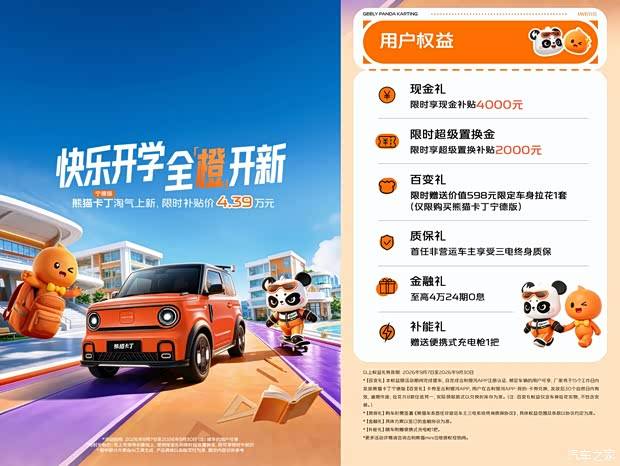 限时补贴价4.39万元/纯电续航210km 吉利熊猫卡丁宁德版正式上市