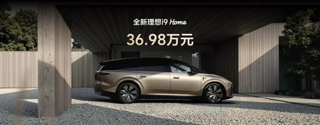 新车｜理想i9正式发布 36.98万的纯电六座玩出新花样