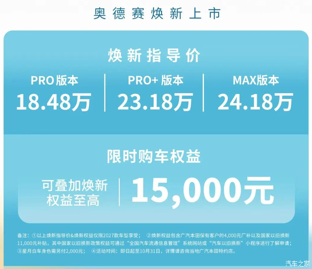 新款广汽本田奥德赛上市 售18.48-24.18万元 价格一步到位