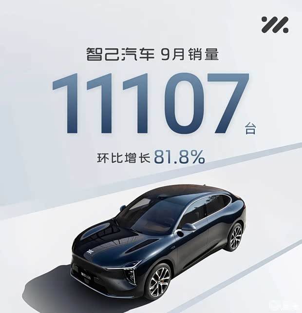 智己汽车9月销量11107台 国庆前三天全系车型锁单破2000台