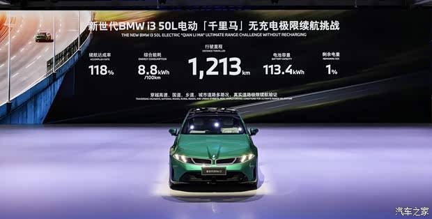 宝马第六代动力电池下线 官宣全新i3完成1213公里不充电续航实测